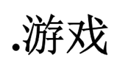 xn--unup4y-domain,xn--unup4y-domains,,.游戏xn--unup4y,.xn--unup4y